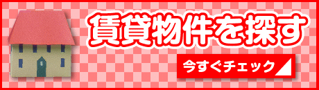 鹿島田 矢向 で賃貸を探す